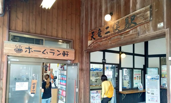 セカンドライフ日記　天竜二俣駅　ホームラン軒１