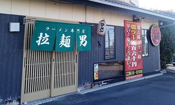 日本をめぐる旅2022 南九州年またぎ旅⑧　拉麺男①